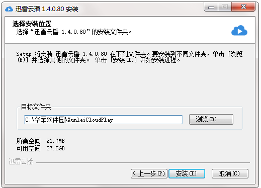 迅雷云播放截图