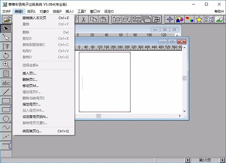蒙泰彩色电子出版系统截图