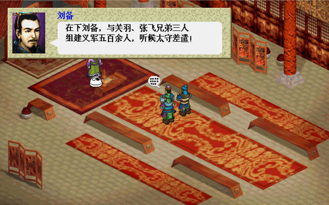 三国志刘备传怎么使用