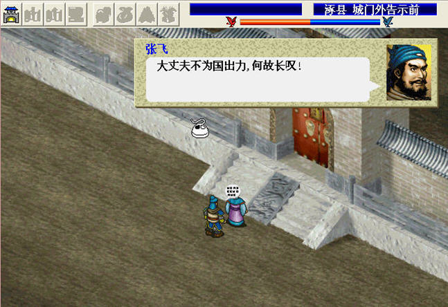 三国志刘备传软件免费下载