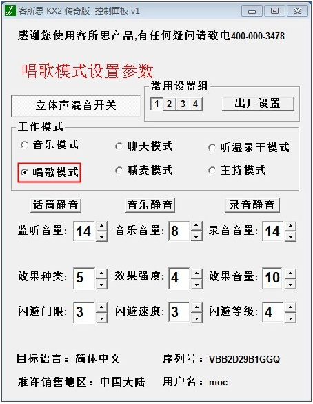 客所思kx2传奇版控制面板下载官方版