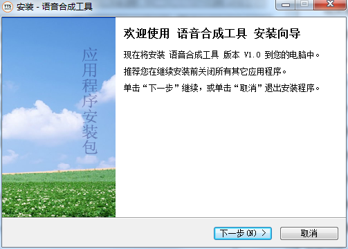 语音合成工具(TTS)电脑版下载安装