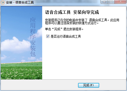 语音合成工具(TTS)在线使用网页版