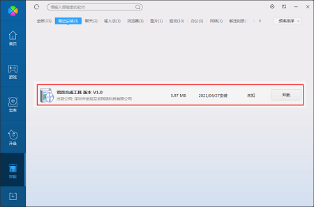 语音合成工具(TTS)下载