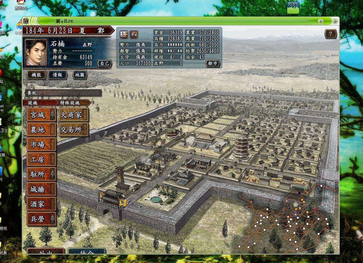 三国志5威力加强版下载官方版