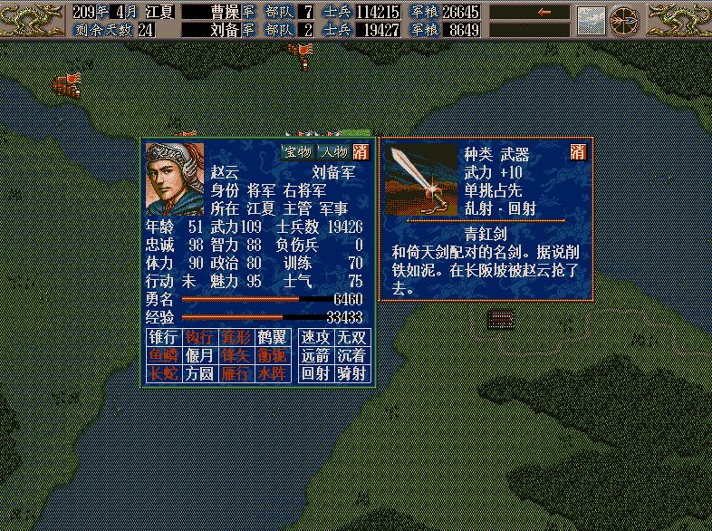 三国志5威力加强版怎么样