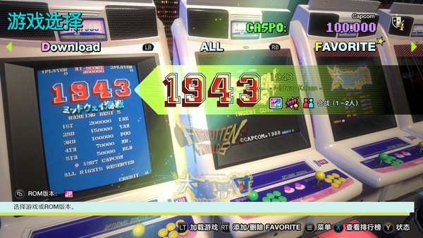 Capcom Arcade Stadium（卡普空街机合集）