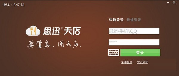 天店餐饮收银系统截图