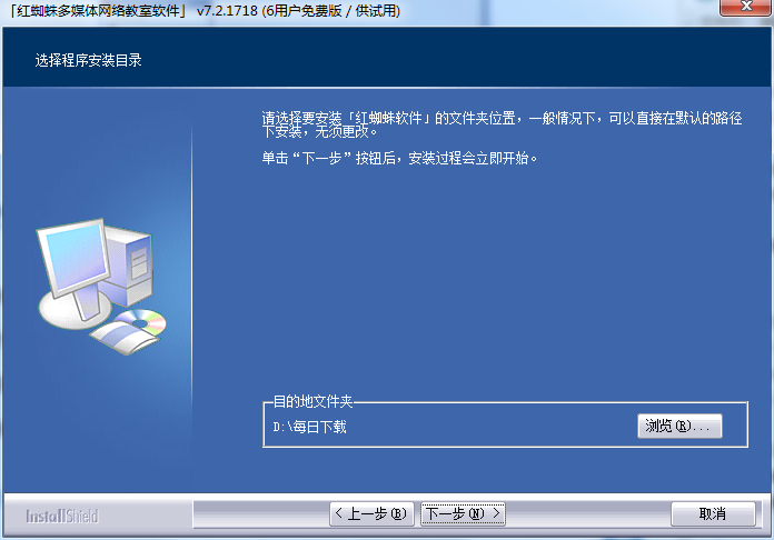 红蜘蛛多媒体网络教室软件官网版下载