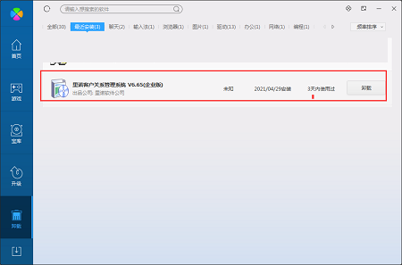 里诺客户关系管理系统截图