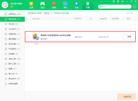 里诺客户关系管理系统截图