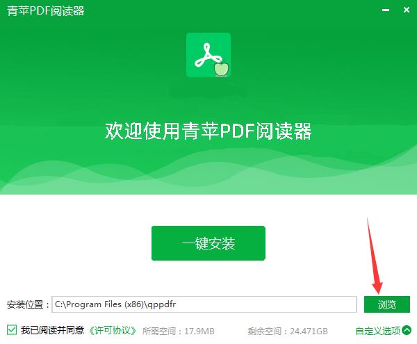 青苹PDF阅读器截图