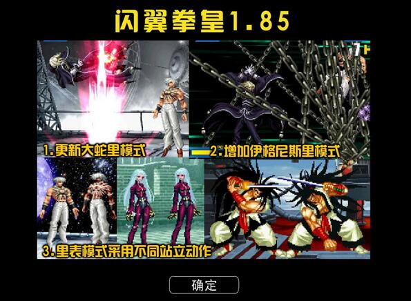 拳皇1.85无敌版截图