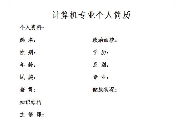 计算机个人简历模板范文