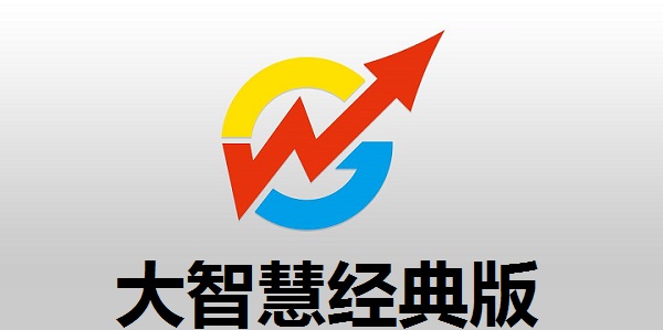 大智慧经典版app