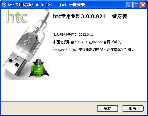 htc驱动截图