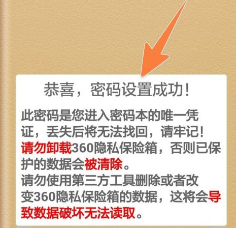 360隐私保险箱官网地址