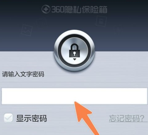 360隐私保险箱下载官方版