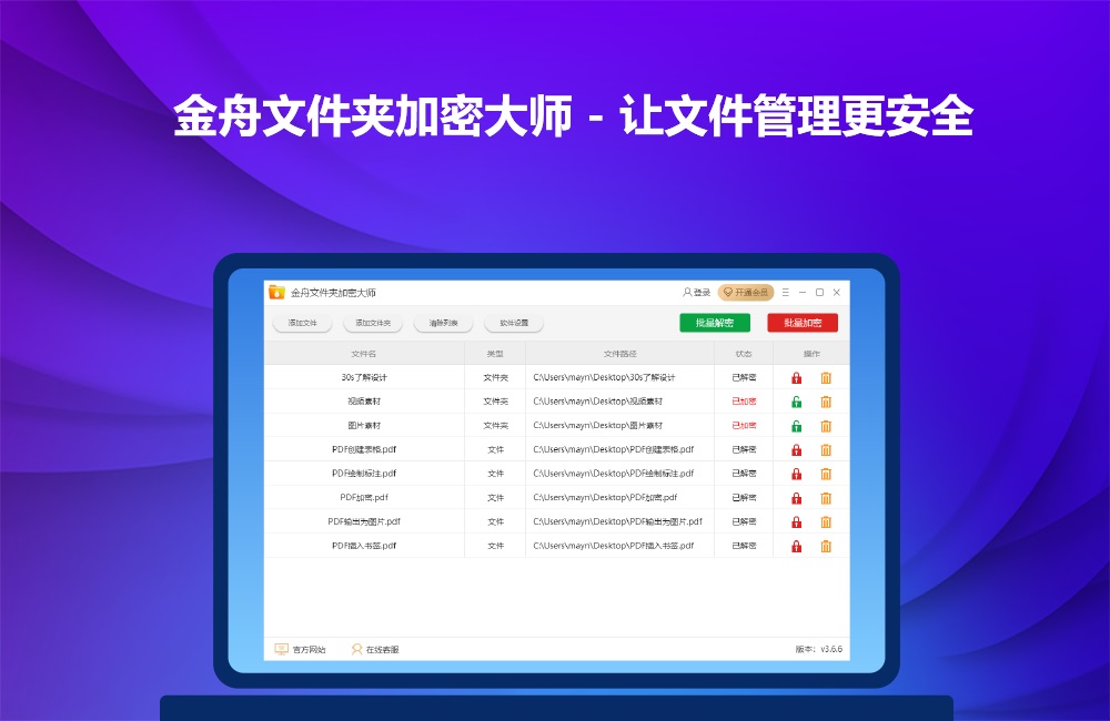 金舟文件夹加密大师截图