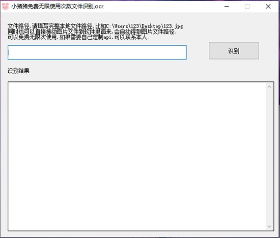小猪猪OCR文字识别