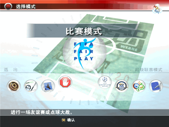 实况足球8中文解说版最新版下载