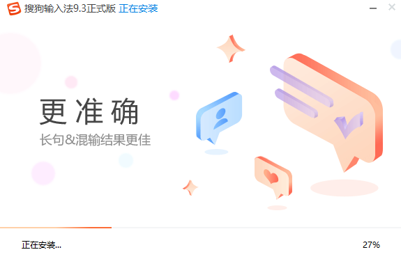 搜狗拼音输入法智慧版截图