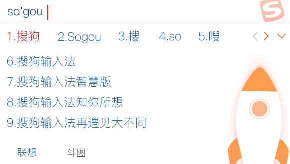 搜狗拼音输入法智慧版截图