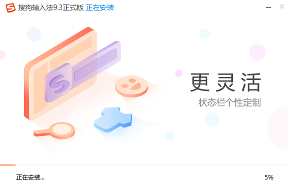 搜狗拼音输入法智慧版截图