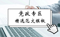 考研思想汇报段首LOGO