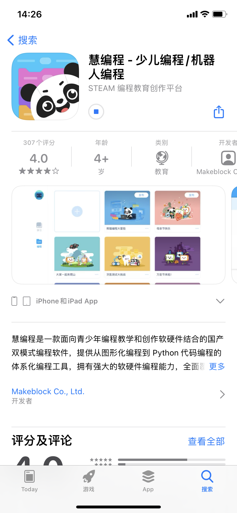慧编程下载官方版