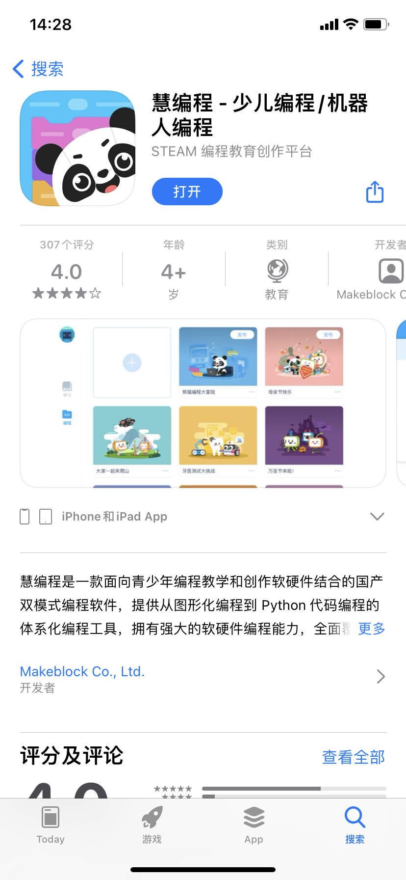 慧编程在线使用网页版