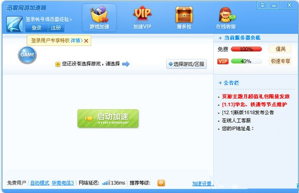 迅雷网游加速器