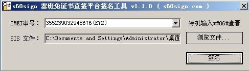 塞班直签工具S60 3rd
