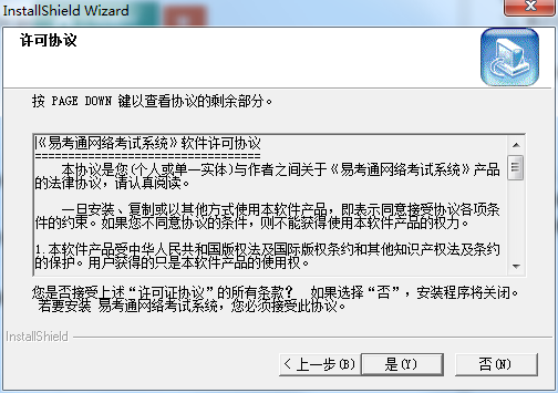 易考通网络考试系统截图