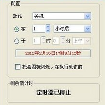 电脑定时关机