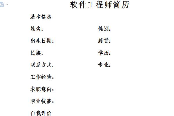 应届生初次工作简历模板