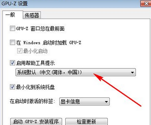 GPU-Z中文版截图