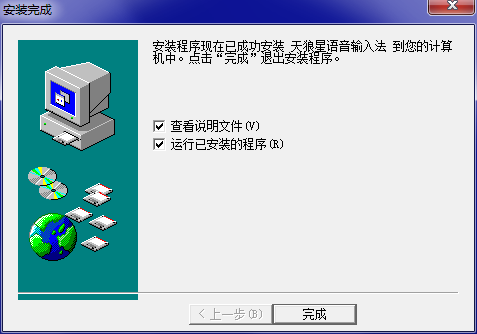 天狼星语音输入法截图