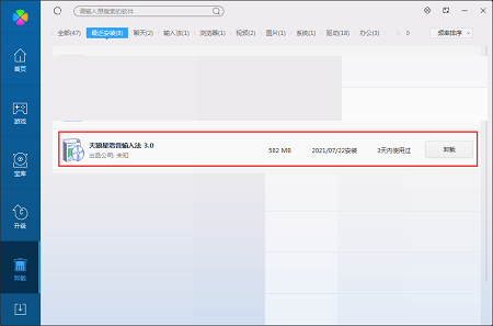 天狼星语音输入法截图