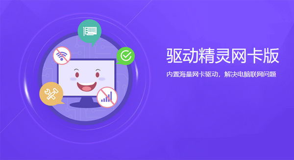 驱动精灵下载安装