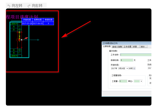 翰文进度计划编制系统在线使用网页版