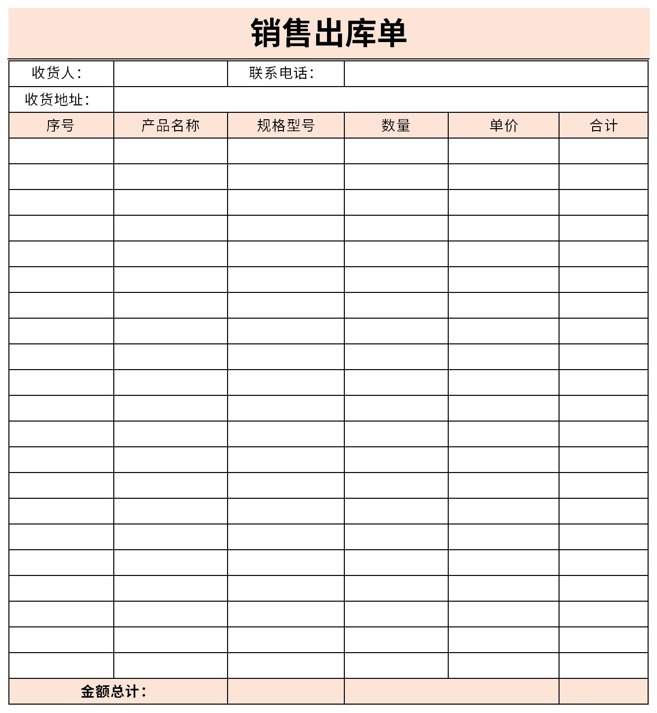 销售出库单截图