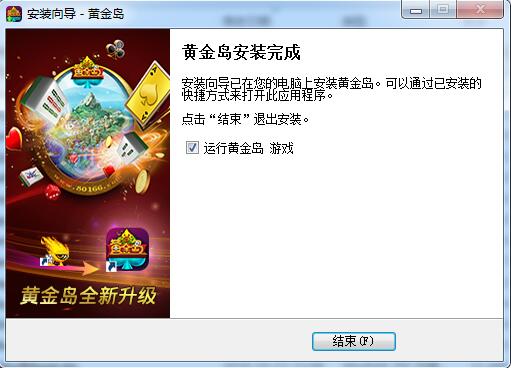 黄金岛最新版安装