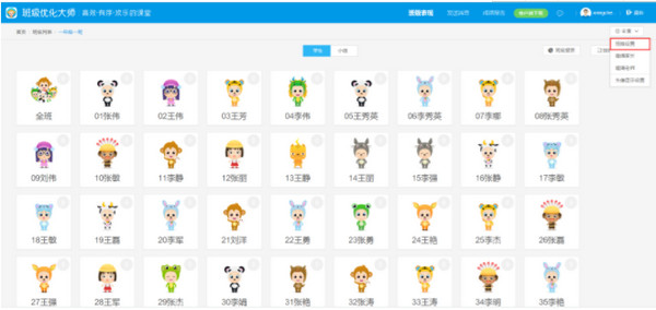 希沃班级优化大师下载安装