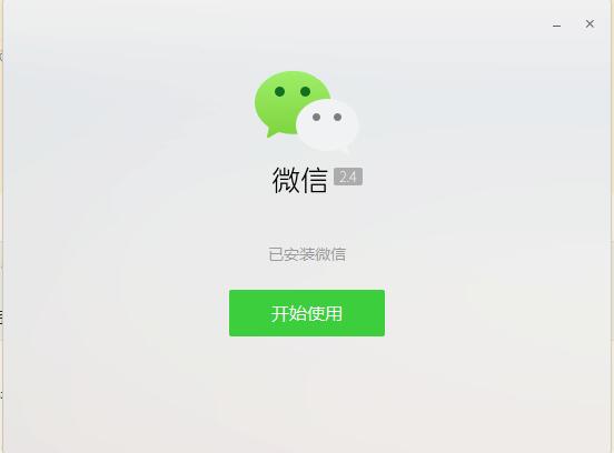 微信官方下载