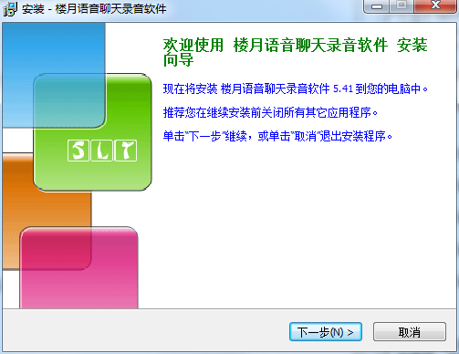 楼月语音聊天录音软件截图