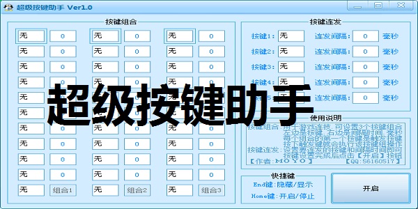 超级按键助手截图