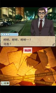 名侦探柯南截图