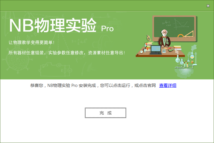 NB物理实验Pro截图
