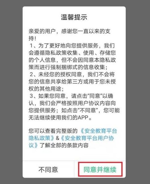 安全教育平台官方版下载